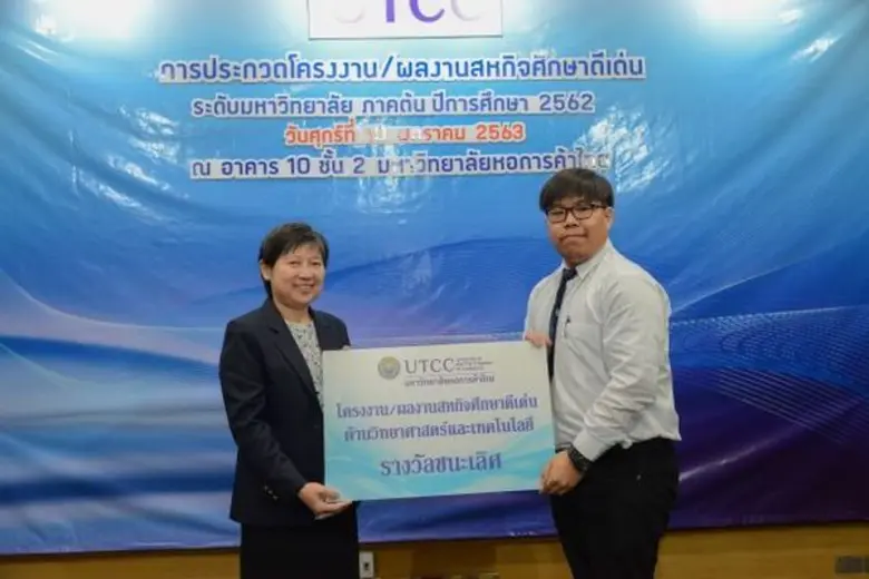 ม.หอการค้าไทย มอบรางวัลนักศึกษาสหกิจดีเด่น ประจำปี 2562