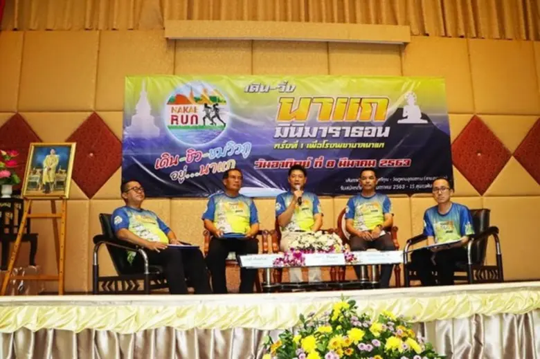 “ผู้ว่าฯนครพนม” ชวนเดิน-วิ่ง เพื่อ รพ.นาแก สมัคร ๑๕ ม.ค.นี้ รายได้จัดหาเวชภัณฑ์/ครุภัณฑ์การแพทย์