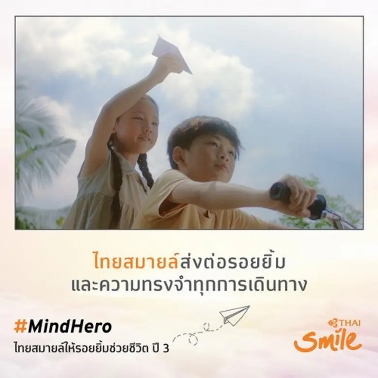THAI Smile Gives Offers Free Download of “Kaem Nong Nang Nan Daeng Kwa Khrai”