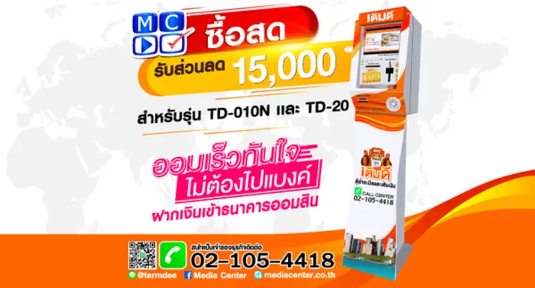 บริษัท มีเดีย เซ็นเตอร์ จำกัด ผู้ให้บริกา...