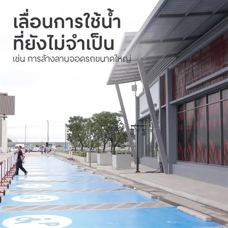 ซีพีเอ็น เร่งรณรงค์ประหยัดน้ำในศูนย์การค้าทั้ง 33 ศูนย์ฯ ทั่วประเทศ ผลักดันมาตรการเร่งด่วน ช่วยบรรเทาภาวะภัยแล้ง