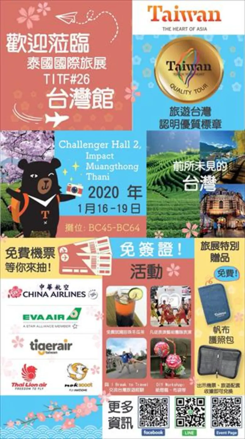 เชิญชวนนักเดินทางทุกท่านมาร่วมงานท่องเที่...