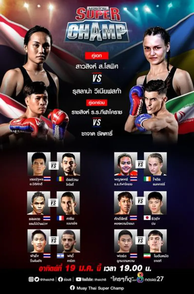 ช่อง8 เอาใจคอมวยทั่วประเทศกับสุดยอดกีฬากา...