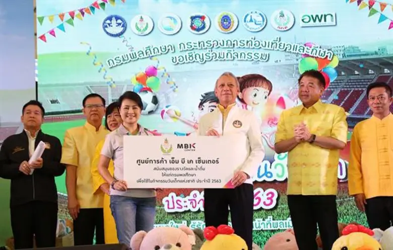 บริษัท เอ็ม บี เค จำกัด (มหาชน) สนับสนุนก...