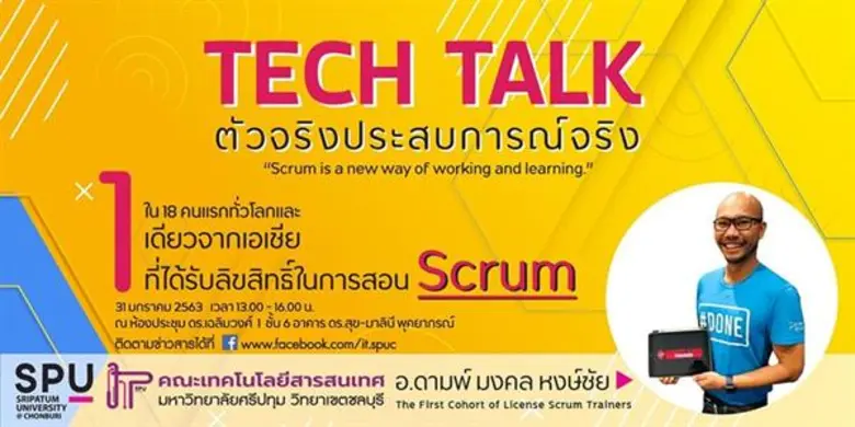 คณะเทคโนโลยีสารสนเทศ มหาวิทยาลัยศรีปทุม ชลบุรี เอาใจคนทุกเพศทุกวัย ด้วย 3 โครงการสุดยิ่งใหญ่อลังการ