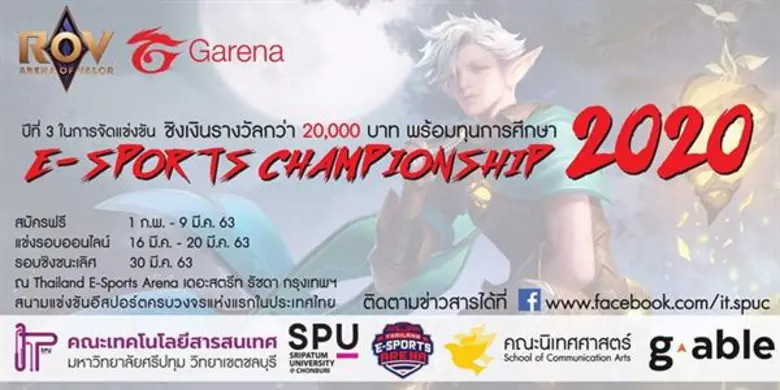 คณะเทคโนโลยีสารสนเทศ มหาวิทยาลัยศรีปทุม ชลบุรี เอาใจคนทุกเพศทุกวัย ด้วย 3 โครงการสุดยิ่งใหญ่อลังการ