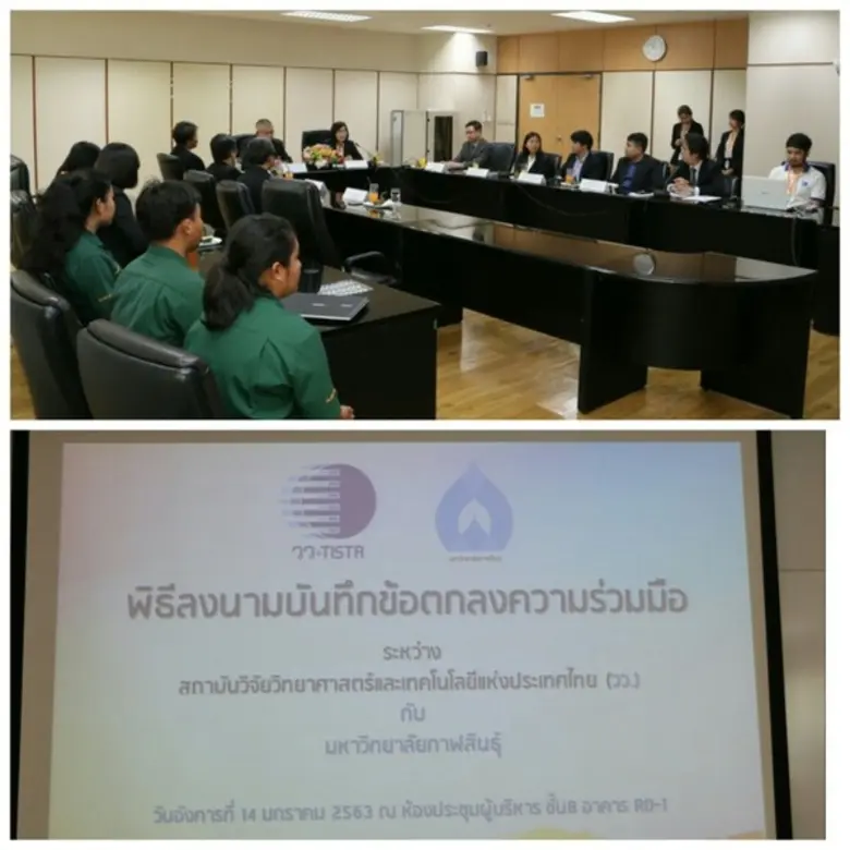 วว.ผนึกกำลังมหาวิทยาลัยกาฬสินธุ์ วิจัย พัฒนา ถ่ายทอดเทคโนโลยีนวัตกรรมเกษตร พร้อมพัฒนาบุคลากรผ่านโครงการยุวชนอาสา/อาสาประชารัฐ หวังเพิ่มศักยภาพนักศึกษาระดับปริญญาตรี โท-เอก