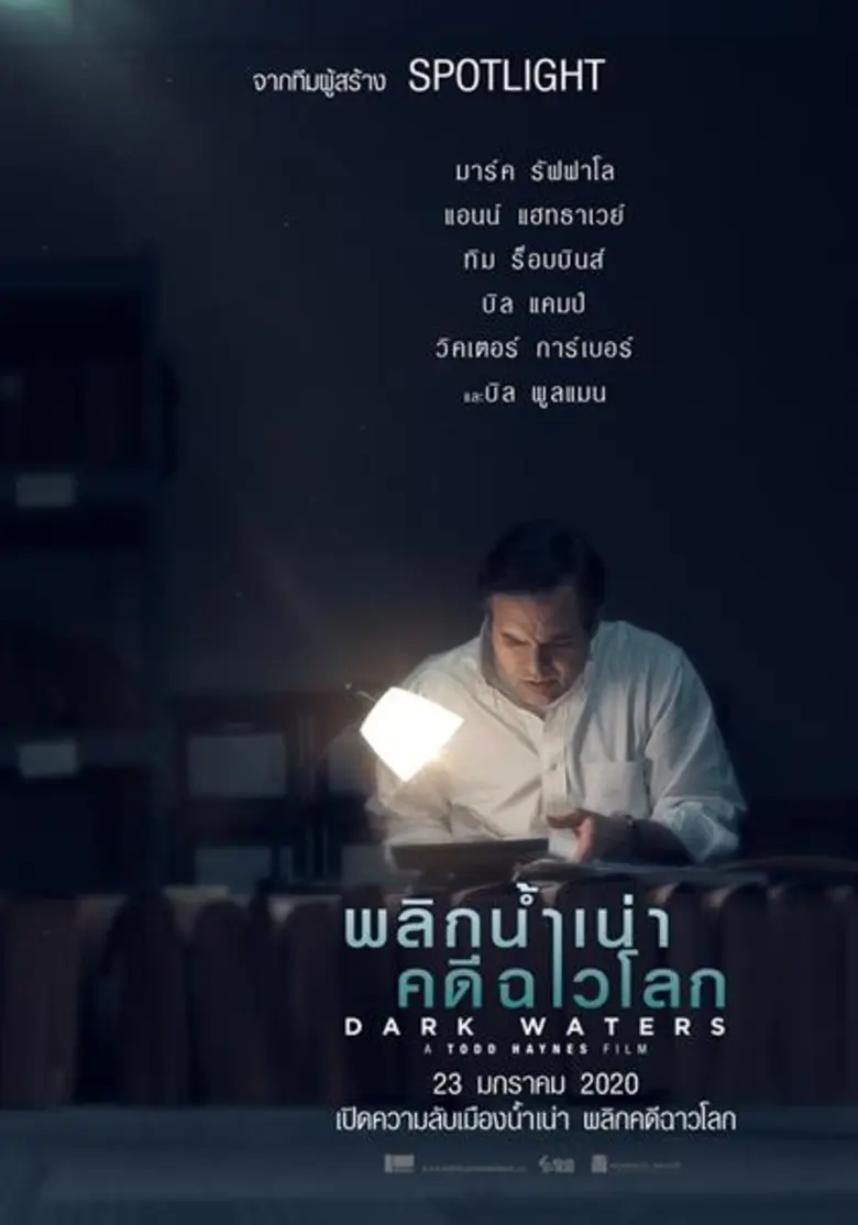 1. แฉคดีน้ำเน่ากลายเป็นหนังน้ำดี Dark Wat...