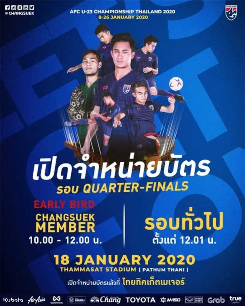 เปิดจำหน่ายบัตร รอบ Quarter Finals