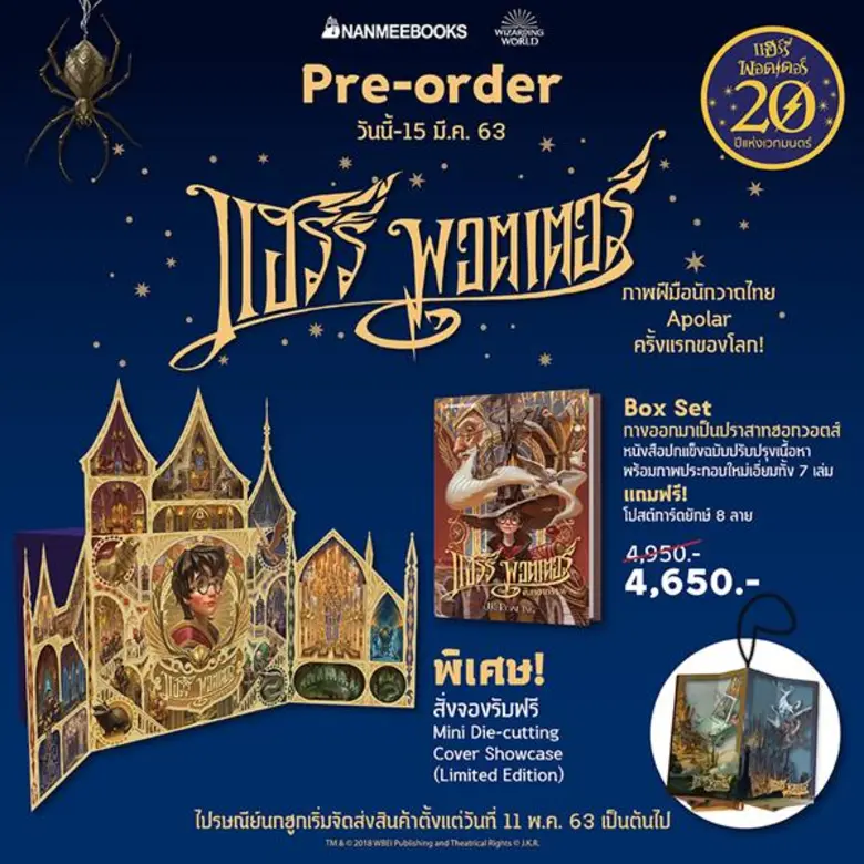 เปิดจองหนังสือแฮร์รี่ พอตเตอร์ ฉลองครบรอบ 20 ปี ฉบับภาษาไทย ฝีมือนักวาดชายไทยครั้งแรกของโลก พร้อมของพรีเมียมสุดพิเศษ