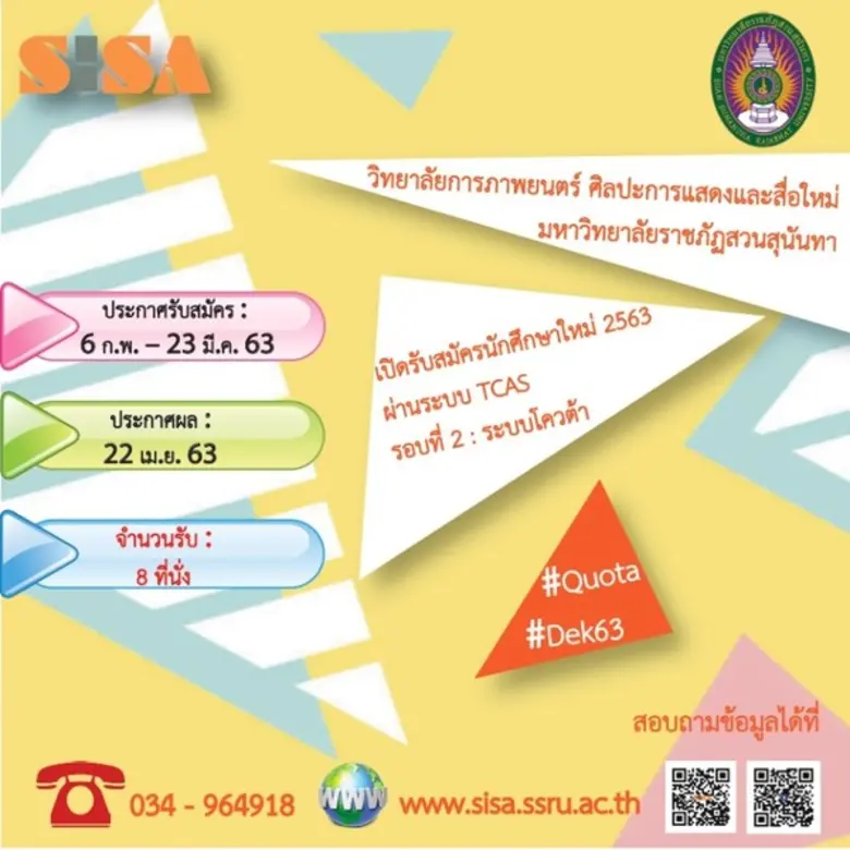 SISA เปิดรับสมัครนักศึกษาระดับปริญญาตรี ห...