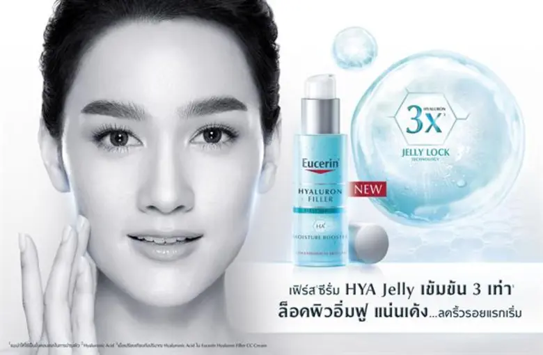 ยูเซอริน ผู้นำด้านผลิตภัณฑ์เวชสำอางความงา...