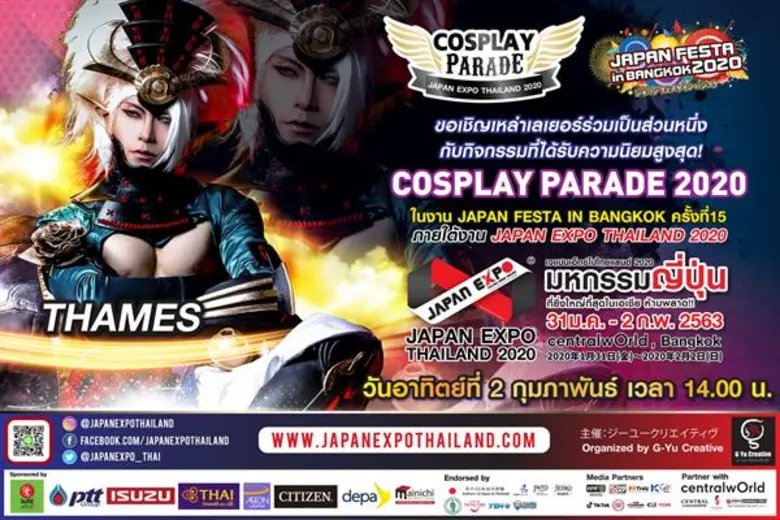 JAPAN EXPO THAILAND 2020 มหกรรมคนรักญี่ปุ...