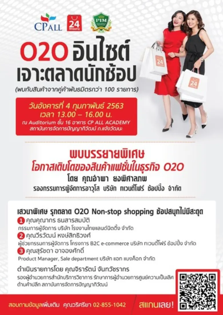 "O2O อินไซต์ เจาะตลาดนักช้อป" (พบกับสินค้...