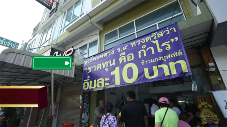 ทีวีไกด์: รายการ "ไทยทึ่ง" “นิกกี้” พาทึ่ง “ข้าวแกงบุฟเฟต์ 10 บาท” จ.นครปฐม