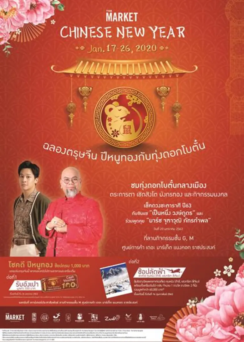 เดอะ มาร์เก็ต แบงคอก (ราชประสงค์) ต้อนรับ...