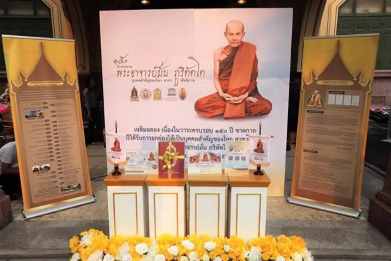 เจริญสมาธิภาวนาสู่สันติภาพทั่วไทย ทั่วโลก 20 ม.ค. 2563 ถวายอาจาริยบูชา ๑๕๐ ปีชาตกาลหลวงปู่มั่น ภูริทัตโต บุคคลสำคัญของโลก