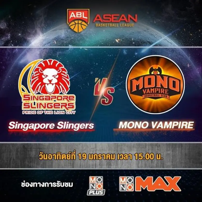 ศึกการแข่งขัน บาสเกตบอลระดับอาเซียน "อาเซ...