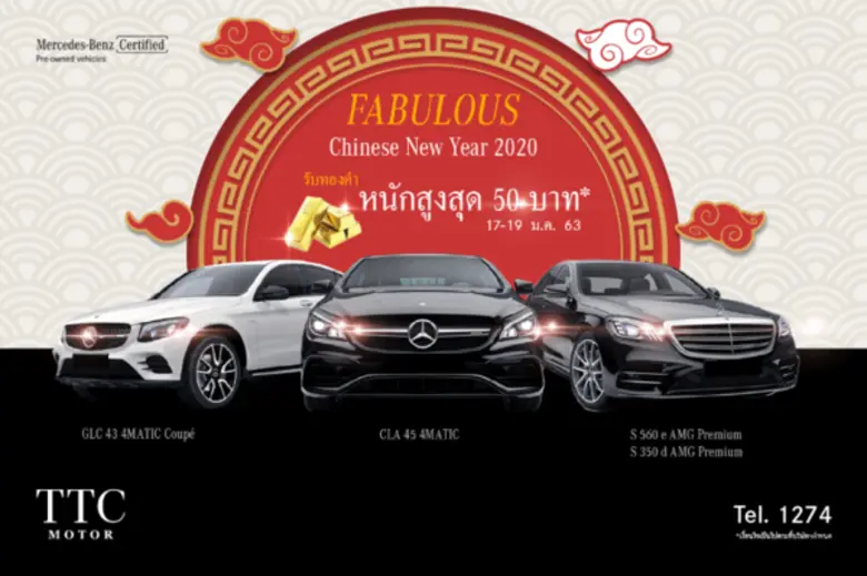 ทีทีซี มอเตอร์ จัดแคมเปญพิเศษ สำหรับลูกค้...
