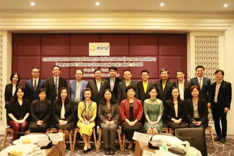 สำนักงานสภานโยบายการอุดมศึกษา วิทยาศาสตร์...