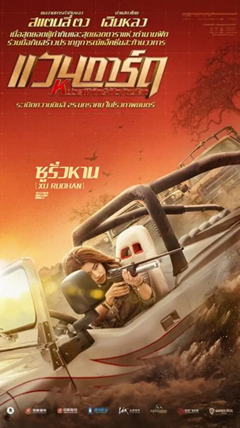 เมื่อสุดยอดผู้กำกับ สแตนลี่ ตง และสุดยอดด...