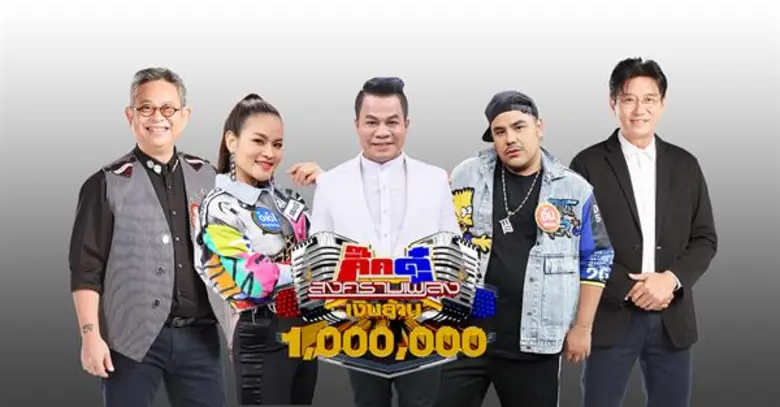 รายการ "กิ๊กดู๋สงครามเพลงเงินล้าน" จะได้ร...