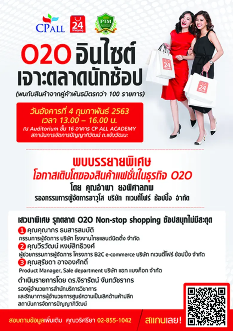 ยุคนี้ต้องรู้..ตลาดนักช้อปยุคใหม่ ! ในงาน...