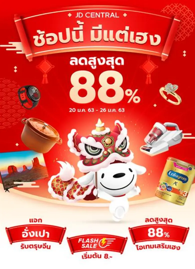 เตรียมพบกับไอเท็มเสริมเฮงจากทุกหมวดสินค้า...