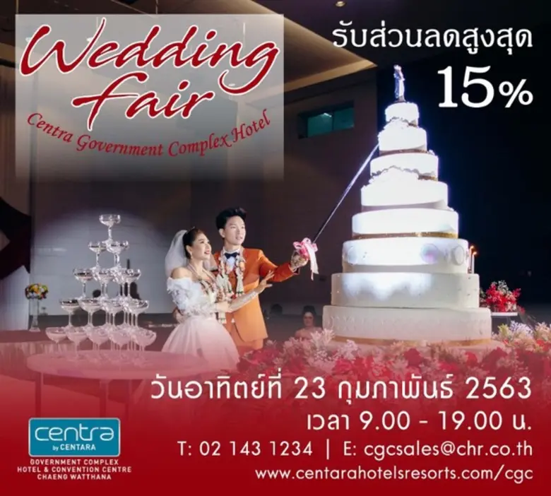 โรงแรมเซ็นทรา บายเซ็นทาราศูนย์ราชการและคอ...