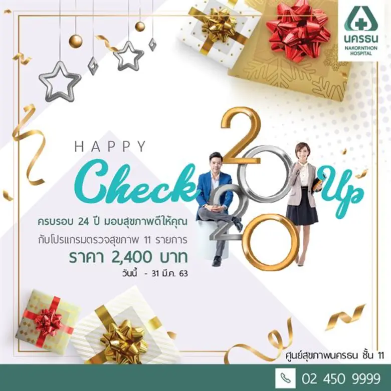 โรงพยาบาลนครธน โรงพยาบาลเฉพาะทางที่มุ่งมั...