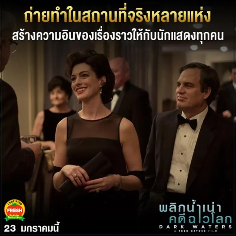 7 สิ่งการันตีคุณภาพ “Dark Waters พลิกน้ำเน่าคดีฉาวโลก” ว่าที่หนังดีต้องจับตา รับต้นปี 2020