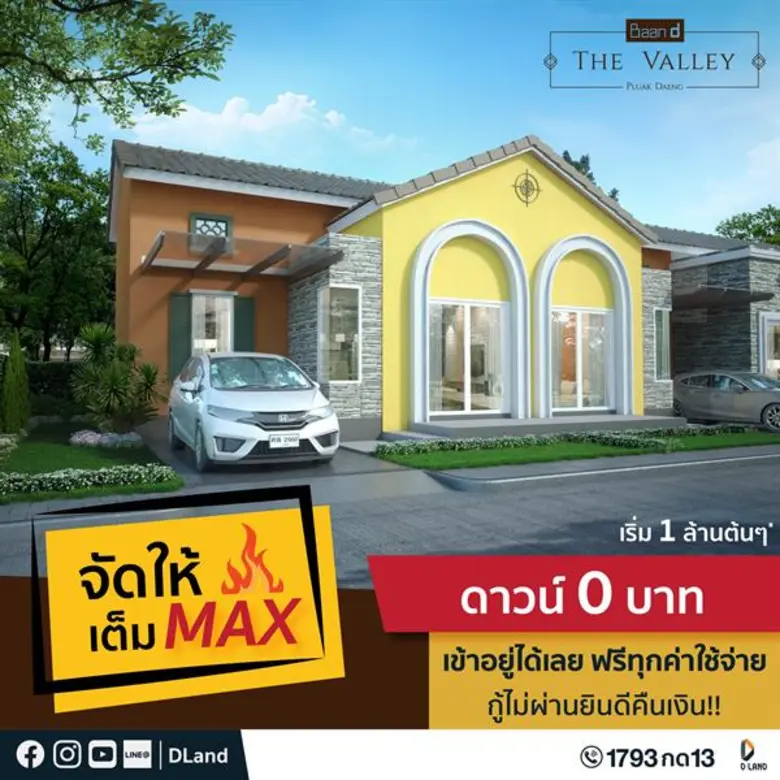 ดี แลนด์ จัดโปรโมชั่นต้อนรับปีใหม่ กับโปร...