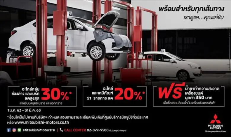 บริษัท มิตซูบิชิ มอเตอร์ส (ประเทศไทย) จำก...