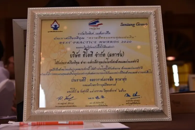 ภาพข่าว: ทีโอที ได้รับรางวัลความดีตอบแทนคุณแผ่นดิน ประจำปี 2563