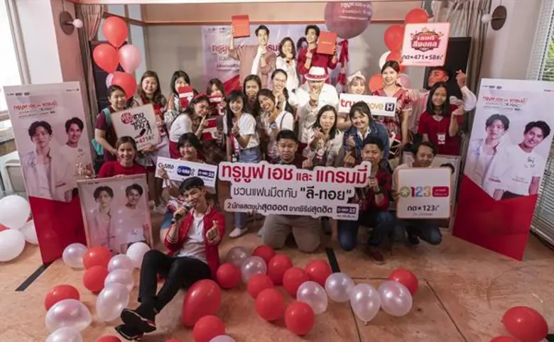 ทรูมูฟเอช และแกรมมี่ พาลูกค้าผู้โชคดีร่วม...
