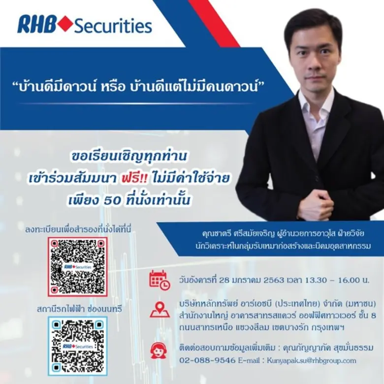 เชิญร่วมฟัง สัมมนา หัวข้อ "บ้านดีมีดาวน์ ...