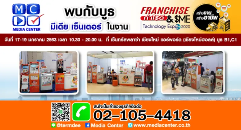 บริษัท มีเดีย เซ็นเตอร์ จำกัด ผู้ให้บริกา...
