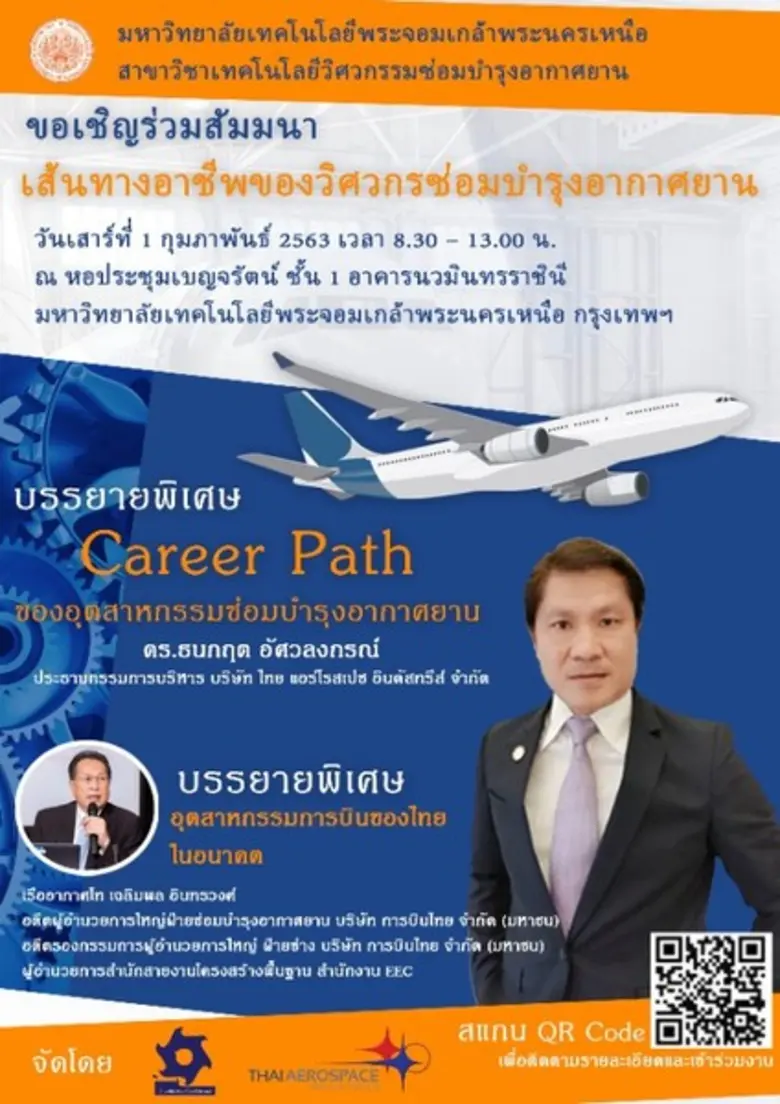 มหาวิทยาลัยเทคโนโลยีพระจอมเกล้าพระนครเหนื...