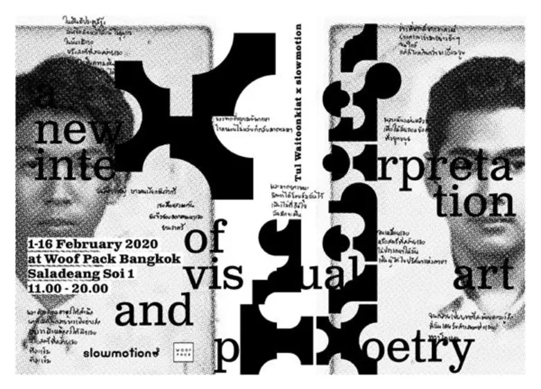 "บทกวีคืออะไร? สำหรับผม บทกวีมีหน้าที่เชื่อมต่อระหว...