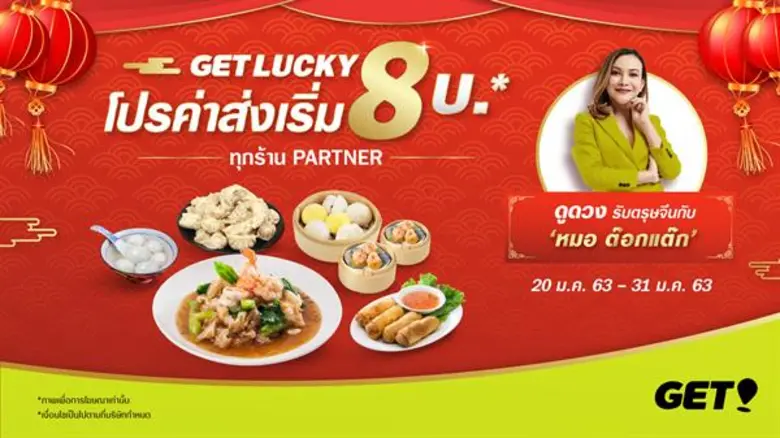GET (เก็ท) แอพพลิเคชั่นไลฟสไตล์ออนดีมานด์...