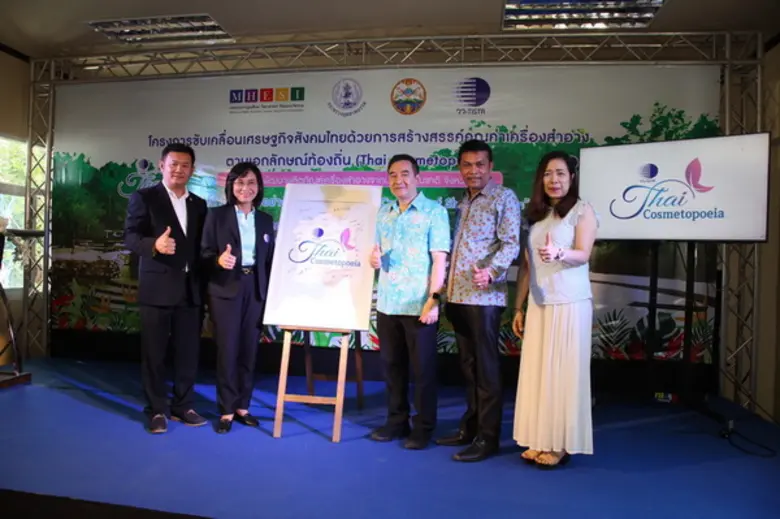 สถาบันวิจัยวิทยาศาสตร์และเทคโนโลยีแห่งประ...