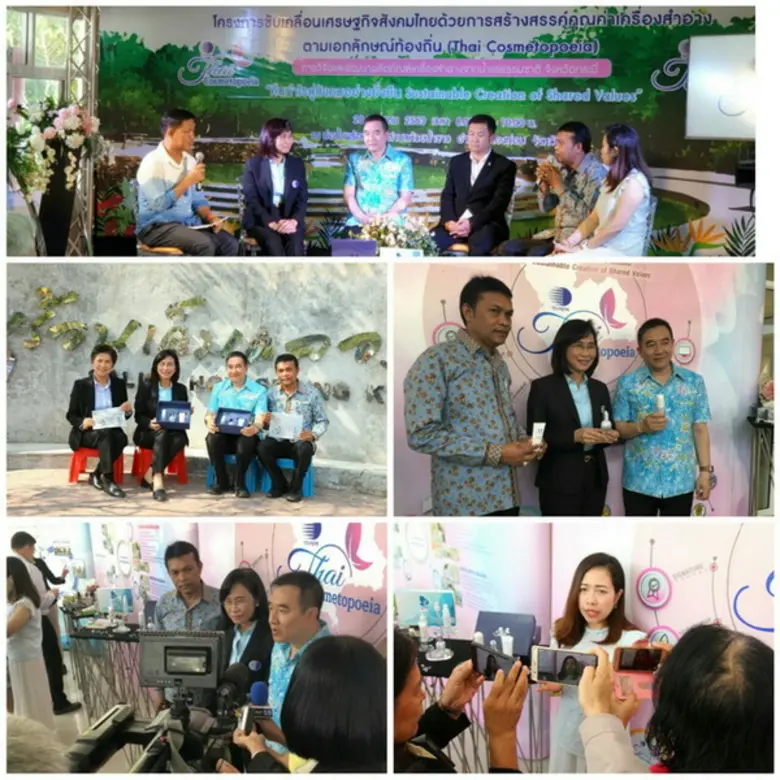 วว. จับมือจังหวัดกระบี่ เปิดตัวผลิตภัณฑ์เครื่องสำอางจากน้ำแร่ธรรมชาติ นำวิทยาศาสตร์/เทคโนโลยี/นวัตกรรม สร้างคุณค่าทรัพยากรธรรมชาติตามอัตลักษณ์ท้องถิ่น ขับเคลื่อนเศรษฐกิจสังคมไทยอย่างยั่งยืน