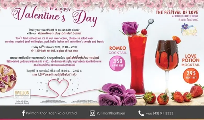 เตรียมฉลองบรรยากาศอันแสนหวาน ในค่ำคืนที่น่าจดจำ ที่ โรงแรมพูลแมน ขอนแก่นฯ