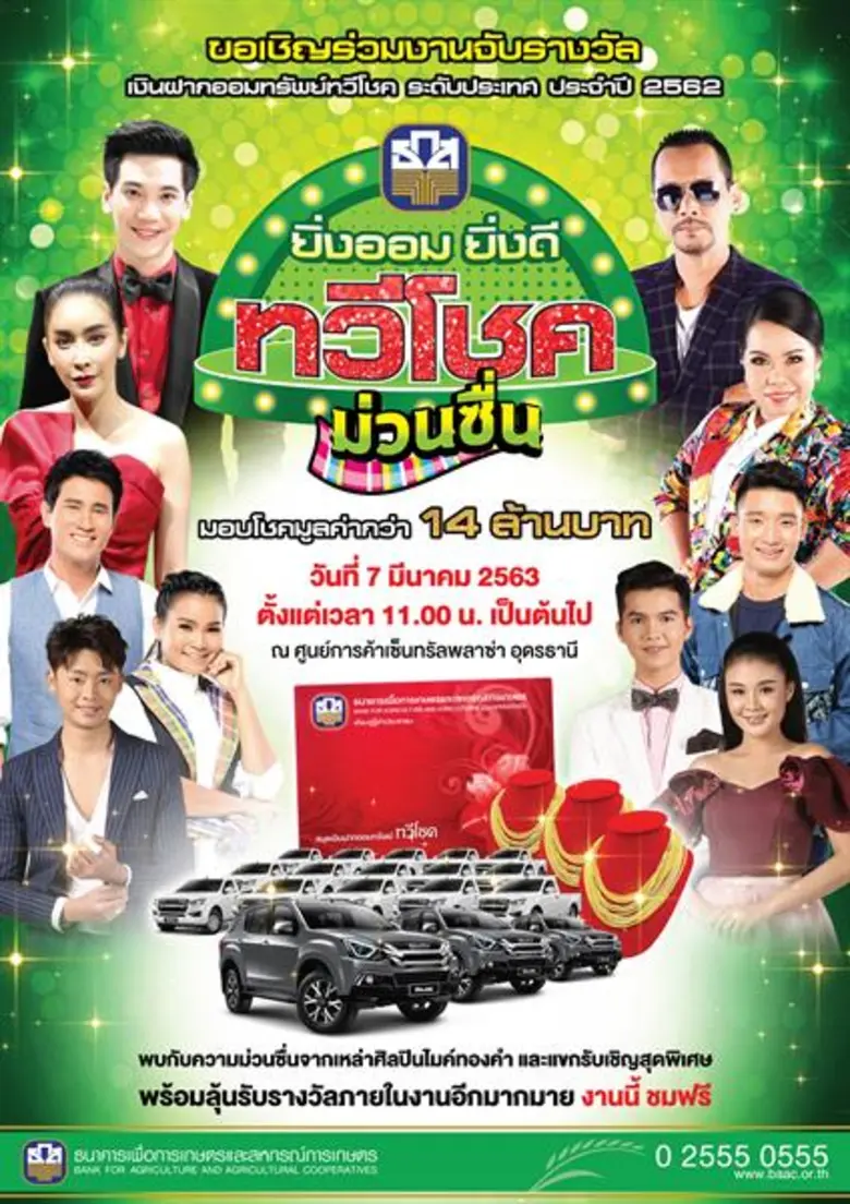 กลับมาอีกครั้งสำหรับกิจกรรม จับรางวัลเงิน...