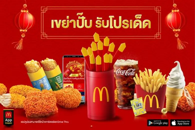 แมคโดนัลด์ร่วมฉลองตรุษจีน มอบความสุขล้นให...