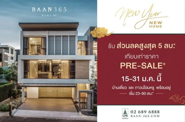 บริษัท แอล.พี.เอ็น.ดีเวลลอปเมนท์ จำกัด(มห...