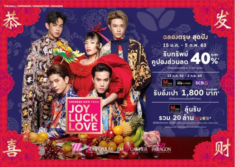 ฉลองตรุษจีนปีหนูทอง ห้างสรรพสินค้าเดอะมอล...