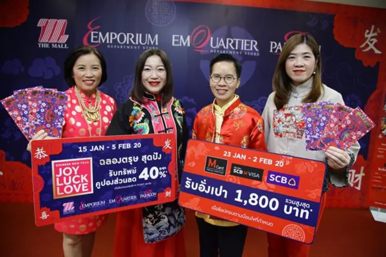 ห้างสรรพสินค้าในกลุ่มเดอะมอลล์ กรุ๊ป ร่วมฉลองเทศกาลตรุษจีน จัดแคมเปญ “CHINESE NEW YEAR JOY LUCK LOVE : ฉลองตรุษ สุดปัง” อัดโปรแรงรับปีหนูทอง