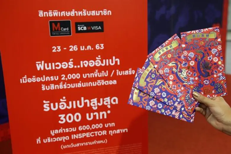 ห้างสรรพสินค้าในกลุ่มเดอะมอลล์ กรุ๊ป ร่วมฉลองเทศกาลตรุษจีน จัดแคมเปญ “CHINESE NEW YEAR JOY LUCK LOVE : ฉลองตรุษ สุดปัง” อัดโปรแรงรับปีหนูทอง