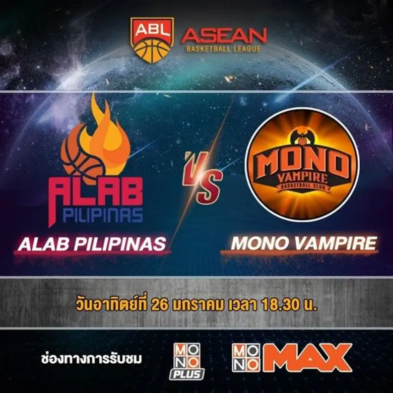 ศึกการแข่งขัน บาสเกตบอลระดับอาเซียน "อาเซ...